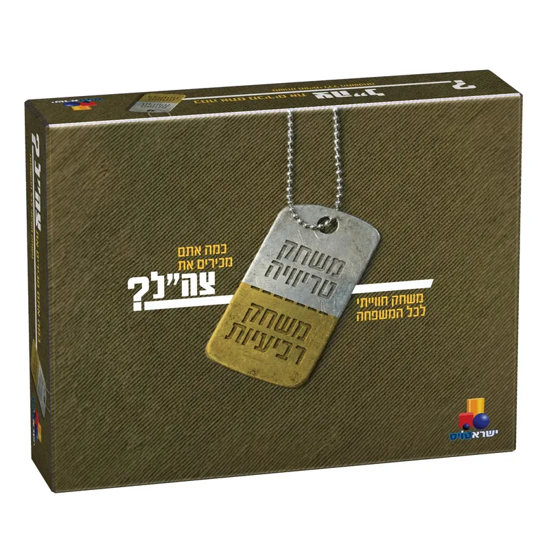 משחק טריויה ורביעיות -מכירים את צהל