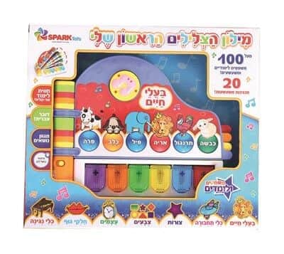 מילון צלילים ראשון