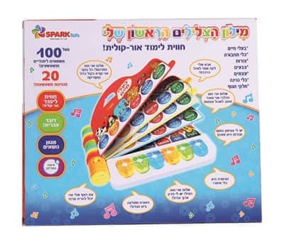 מילון צלילים ראשון