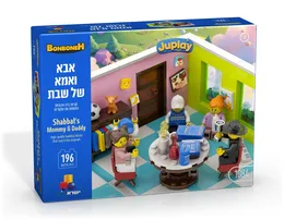 בונבונה – אבא ואמא של שבת