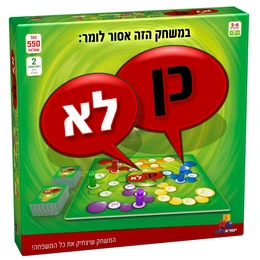 משחק כן לא