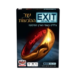 חדר בריחה EXIT שר הטבעות